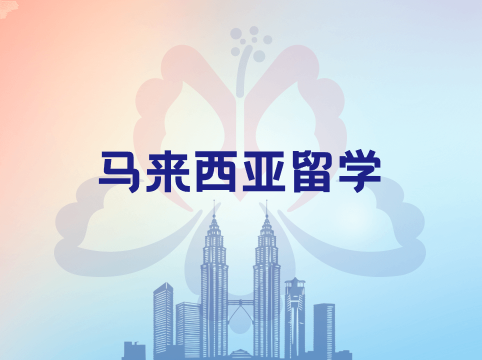 马来西亚国立大学本科招生简章